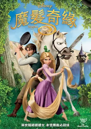 動畫電影《魔髮奇緣》台版DVD封面