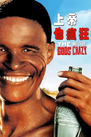 電影《上帝也瘋狂》正體中文海報