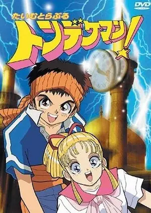 超時空遊俠(たいむとらぶるトンデケマン!)日本DVD封面