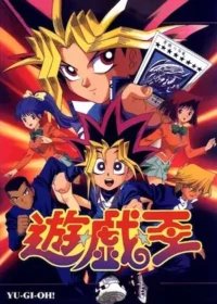遊戲王動畫圖片