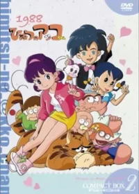 甜蜜小天使(ひみつのアッコちゃん)1988年動畫日文DVD封面