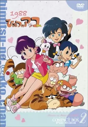 甜蜜小天使(ひみつのアッコちゃん)1988年動畫日文DVD封面