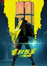 動畫《電馭叛客：邊緣行者》宣傳圖片