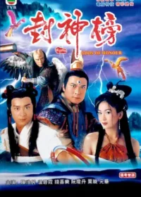 香港2001年電視劇《封神榜》封面圖片