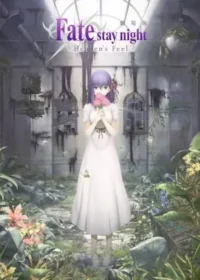 《Fate/stay night [Heaven's Feel] I.預示之花》電影宣傳海報