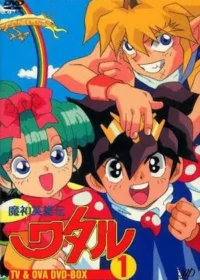 日本動畫《魔神英雄傳》日版DVD第一卷封面