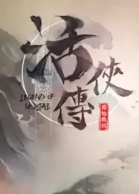 活俠傳標題畫面截圖