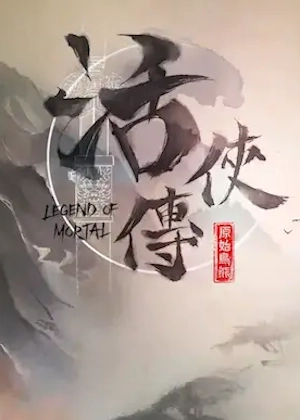 活俠傳標題畫面截圖