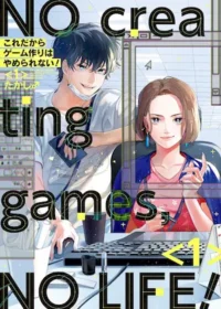たかし♂《これだからゲーム作りはやめられない！ 1》封面