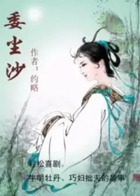 一簪《委塵沙》封面