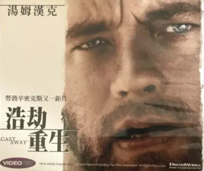 美國電影《浩劫重生》台版VCD封面