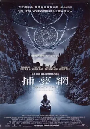 美國電影《捕夢網》（Dreamcatcher）宣傳海報