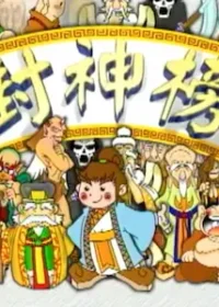 台灣電視劇《封神榜》標題畫面