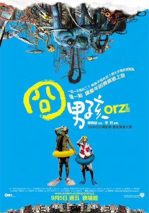台灣電影《囧男孩》宣傳海報