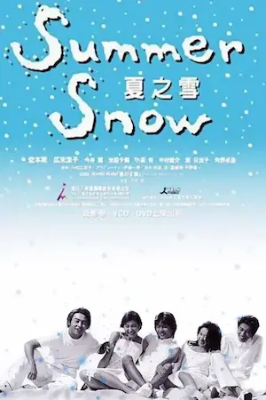 日劇《夏之雪》(Summer Snow)封面圖片