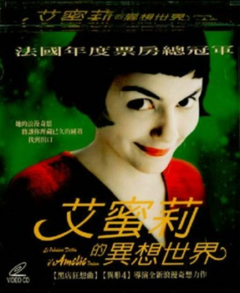 法國電影《艾蜜莉的異想世界》台版DVD封面