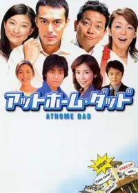 日劇《老公當家》日版DVD封面
