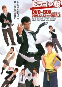 東大特訓班日劇DVD宣傳海報