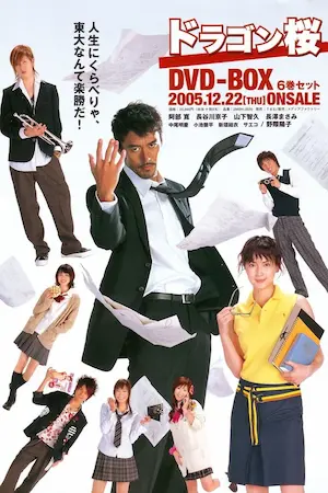東大特訓班日劇DVD宣傳海報