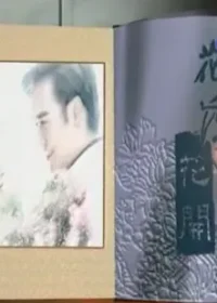 台灣連續劇《花落花開》標題畫面