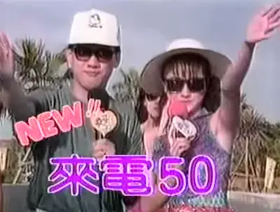 《來電50》標題畫面截圖