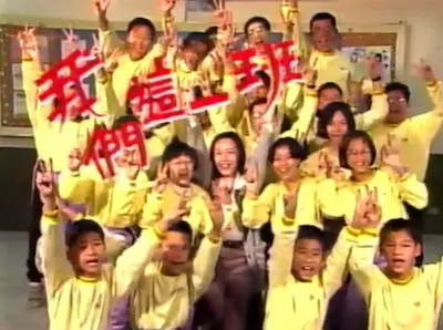 台灣單元劇《我們這一班》標題畫面